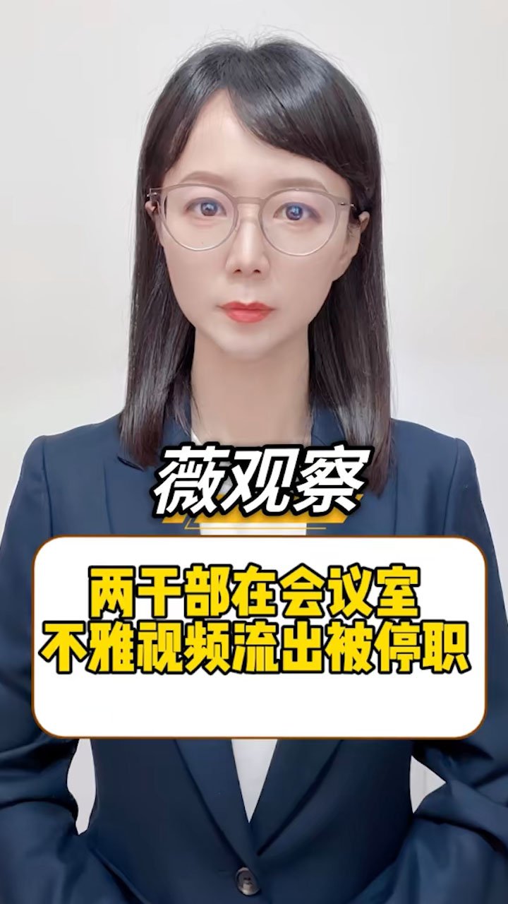 【山东潍坊】村干部会后办公室偷情忘关摄像头