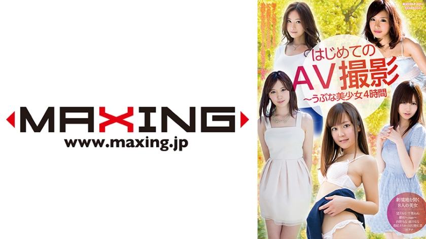 071MXDLP-0094 はじめてのAV撮影～うぶな美少女4時間 望月もな 千葉ねね 優和