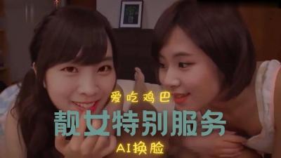 Al-彩瑛&多贤 两人的游戏