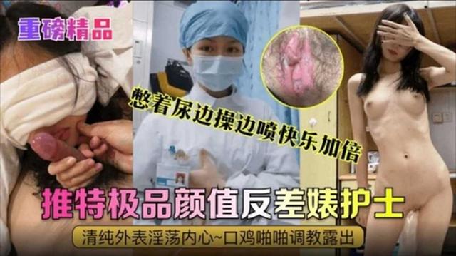 护士网曝曝密-真实反差婊清纯外貌淫荡内心