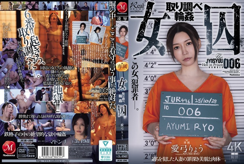 JUR-496 女囚犯審訊輪姦 Ayumi Ryo - 愛弓りょう
